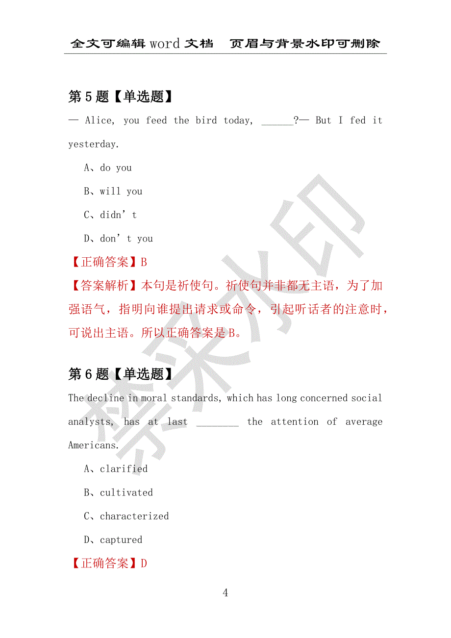 【考研英语】2021年4月广东医学院研究生招生考试英语练习题100道（附答案解析）_第4页