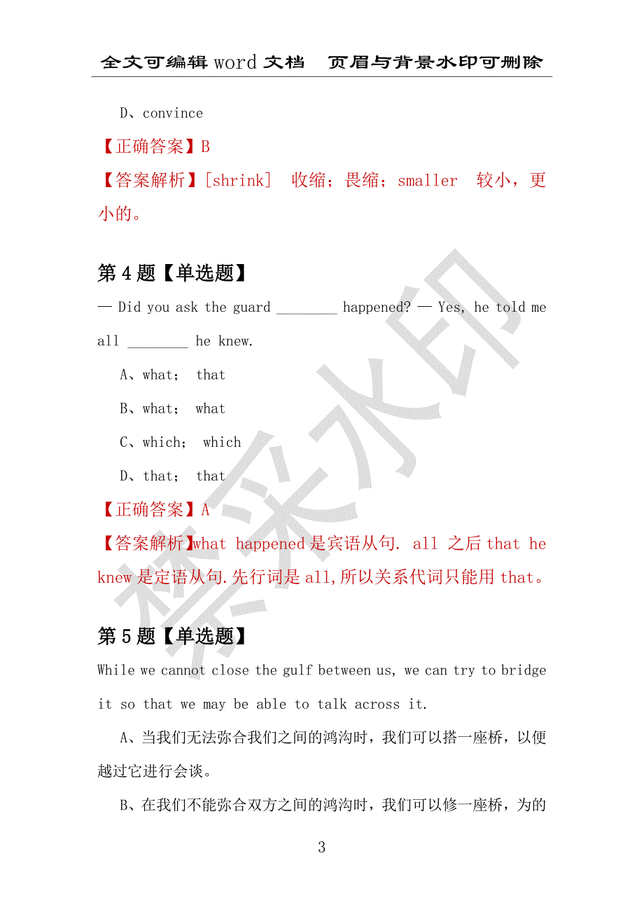 【考研英语】2021年2月辽宁大连理工大学研究生招生考试英语练习题100道（附答案解析）_第3页