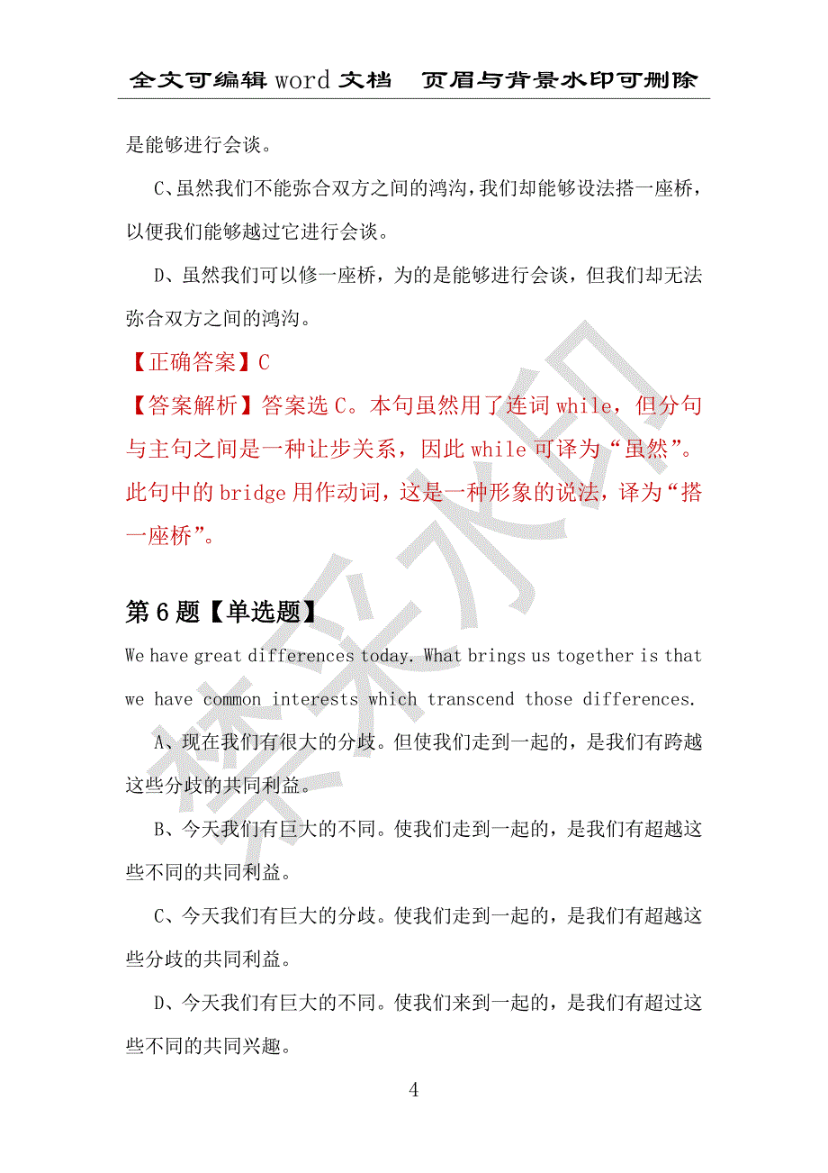 【考研英语】2021年2月辽宁大连理工大学研究生招生考试英语练习题100道（附答案解析）_第4页