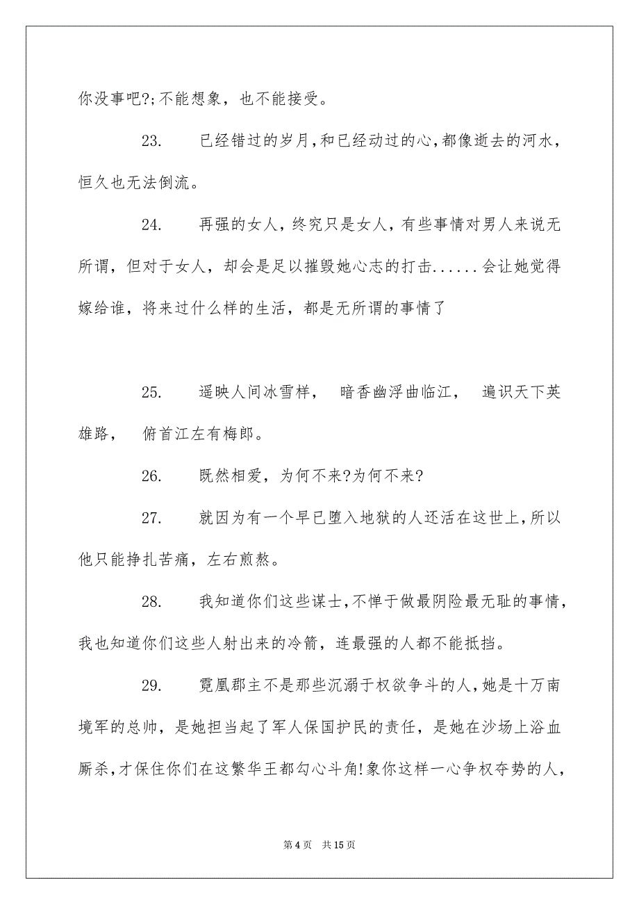 琅琊榜经典个性签名集锦_第4页
