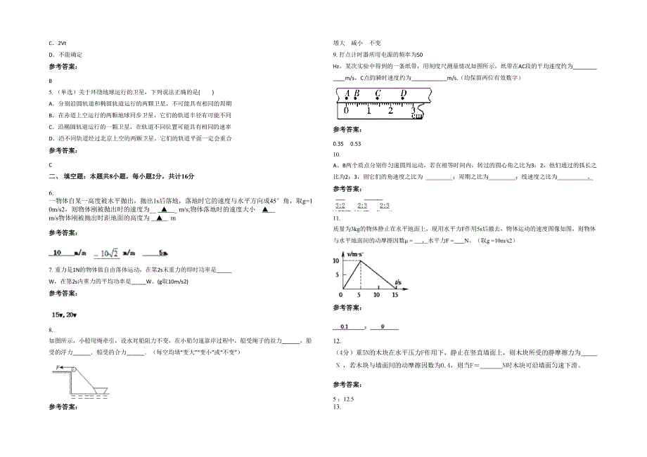 四川省遂宁市下东中学2022年高一物理月考试卷含解析_第2页