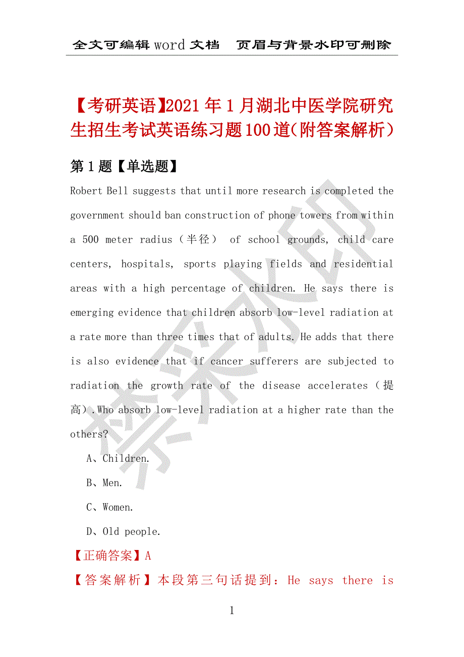 【考研英语】2021年1月湖北中医学院研究生招生考试英语练习题100道（附答案解析）_第1页