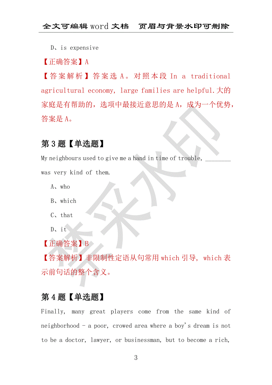 【考研英语】2021年1月湖北中医学院研究生招生考试英语练习题100道（附答案解析）_第3页