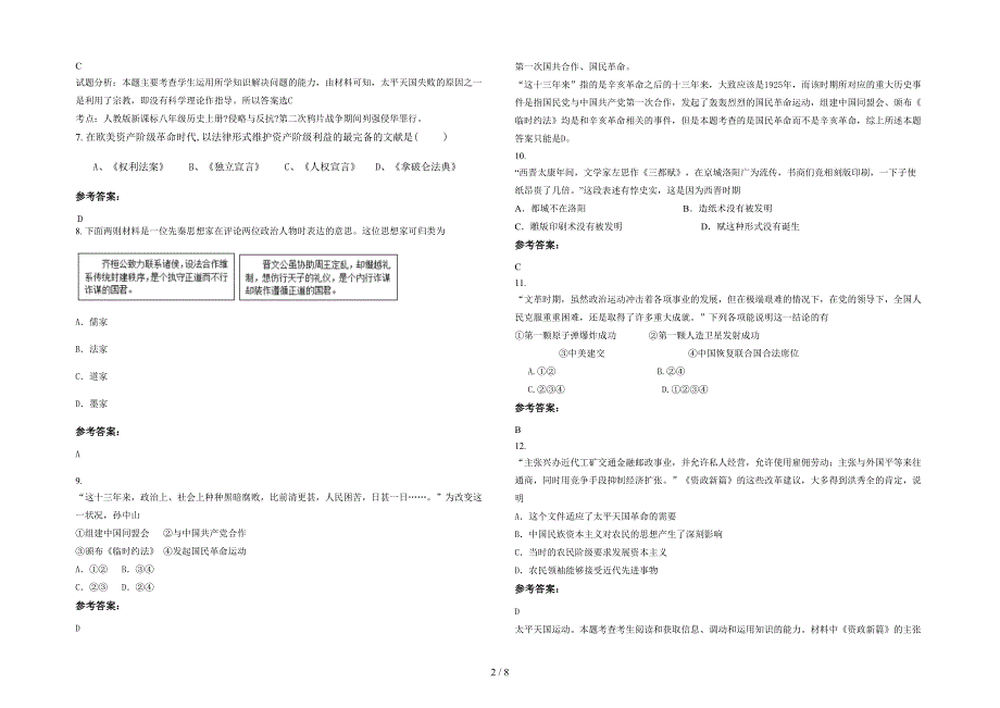 2020-2021学年浙江省绍兴市汤浦镇中学高二历史模拟试卷含解析_第2页