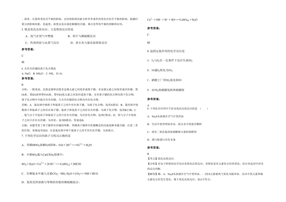 广东省湛江市安铺中学2020-2021学年高一化学模拟试卷含解析_第2页