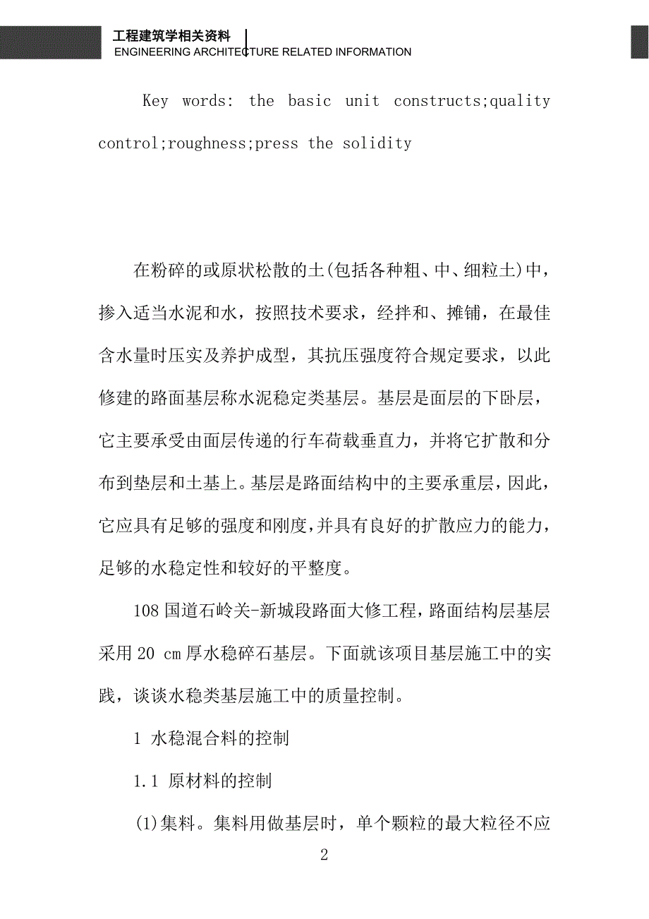 水泥稳定类基层施工中的质量控制_第2页