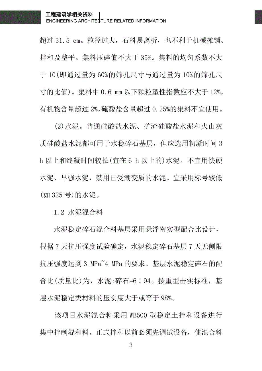 水泥稳定类基层施工中的质量控制_第3页