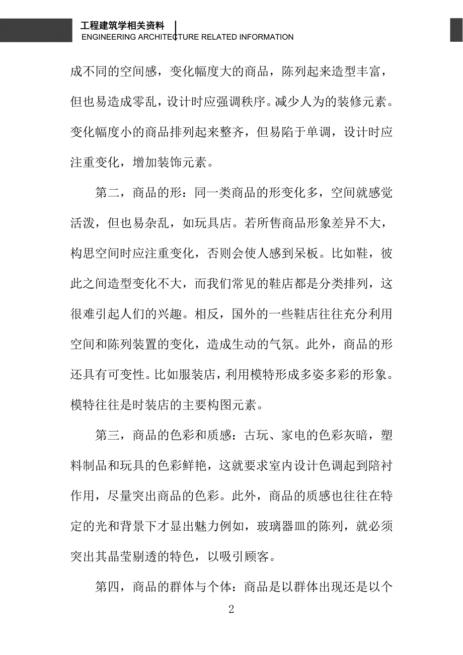 商店室内设计的三个基本要素_第2页