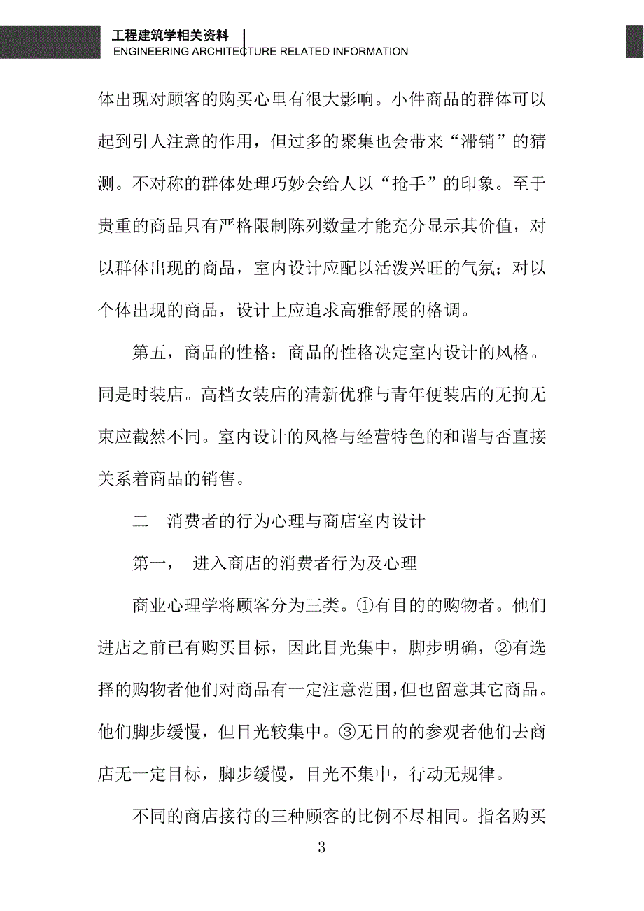 商店室内设计的三个基本要素_第3页