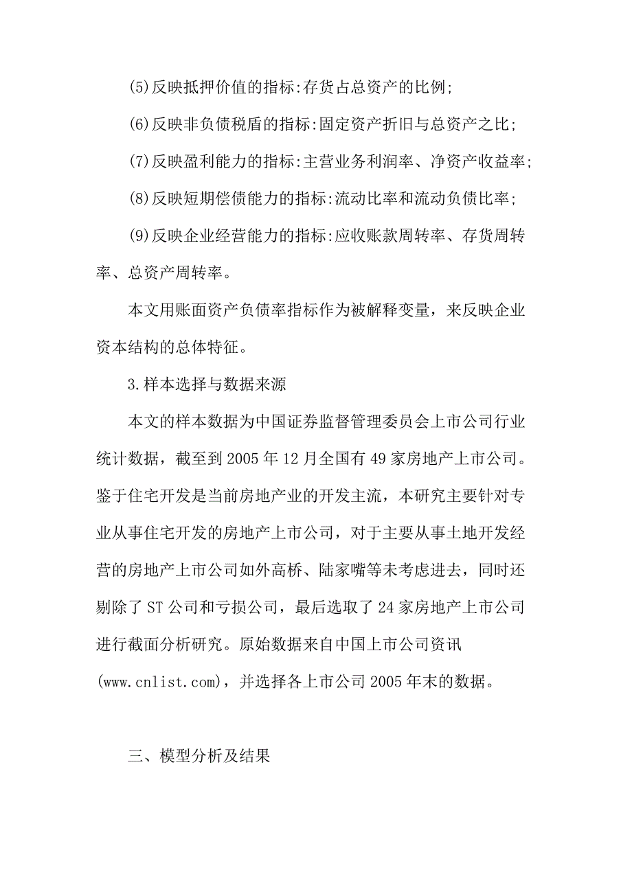 法律论文：房地产上市公司资本结构影响因素实证分析_第3页