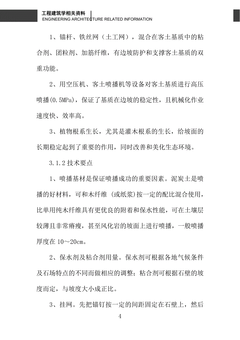 生态环境恢复技术苏州旺山废弃矿山的应用_第4页