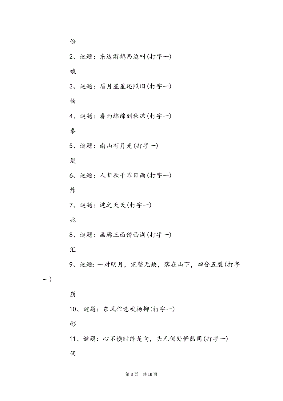 2022初中生元宵节灯谜大全及答案大全_第3页