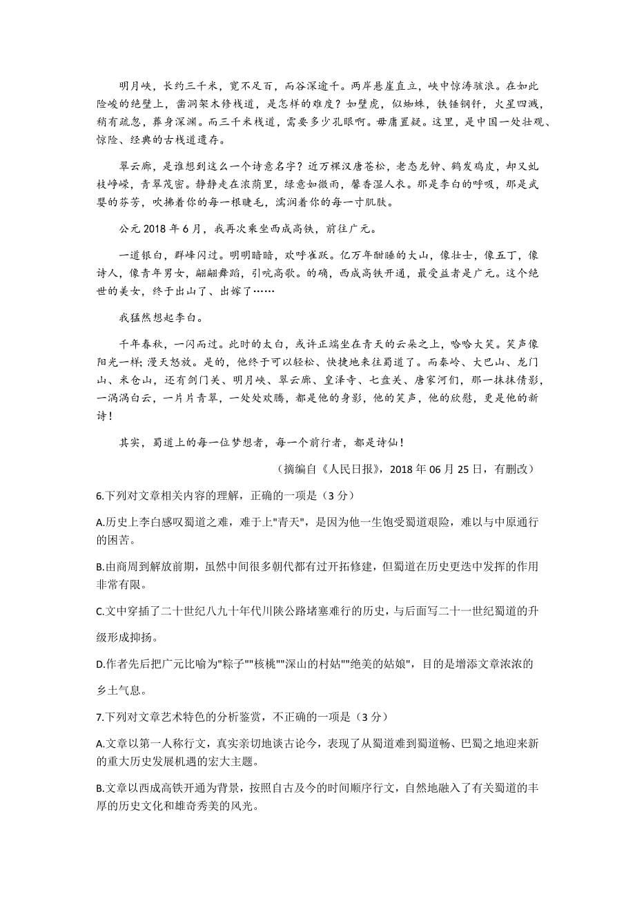 河北省省级联测2021-2022学年高三上学期第五次联考语文试题_第5页
