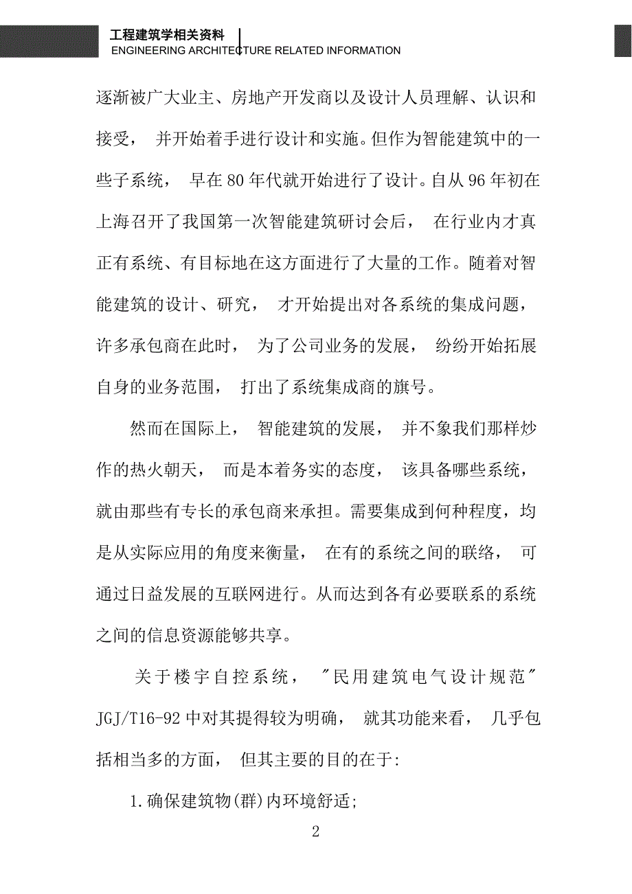 楼宇自控系统及联动设计_第2页