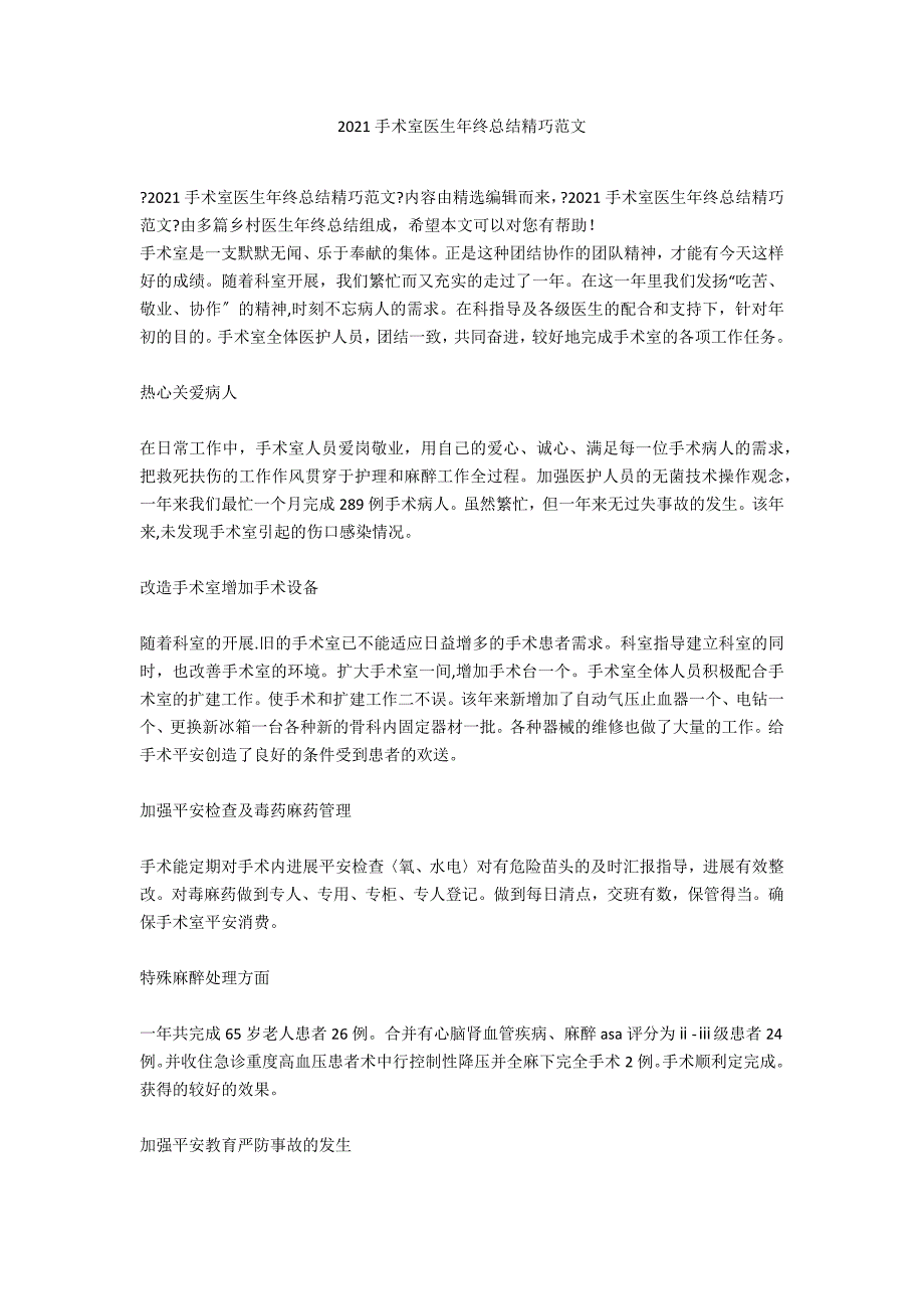 2020手术室医生年终总结精美范文_第1页