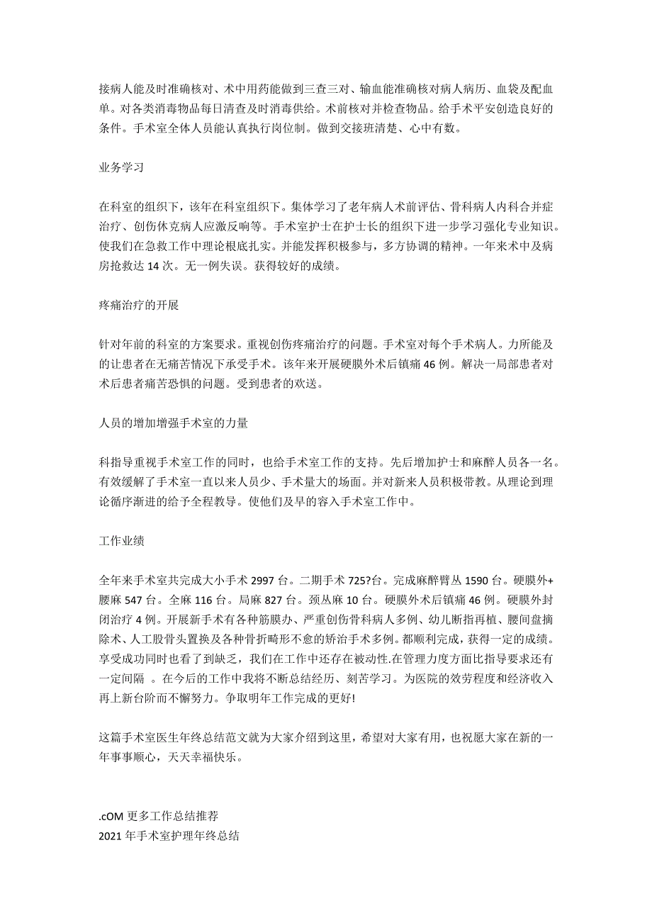 2020手术室医生年终总结精美范文_第2页