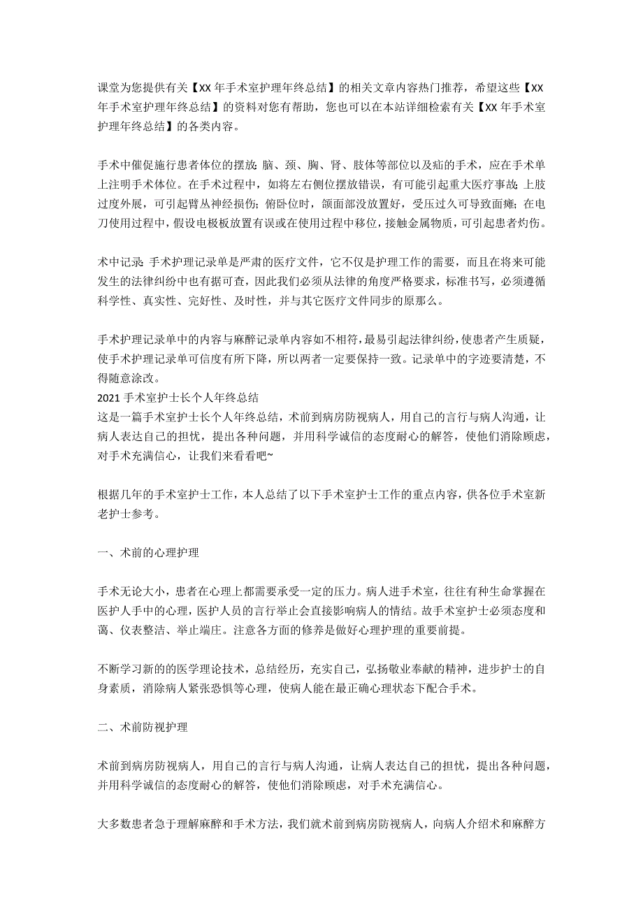 2020手术室医生年终总结精美范文_第3页