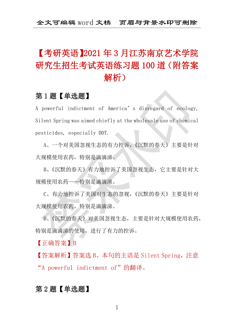 【考研英语】2021年3月江苏南京艺术学院研究生招生考试英语练习题100道（附答案解析）_第1页