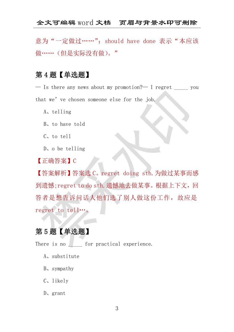 【考研英语】2021年3月江苏南京艺术学院研究生招生考试英语练习题100道（附答案解析）_第3页