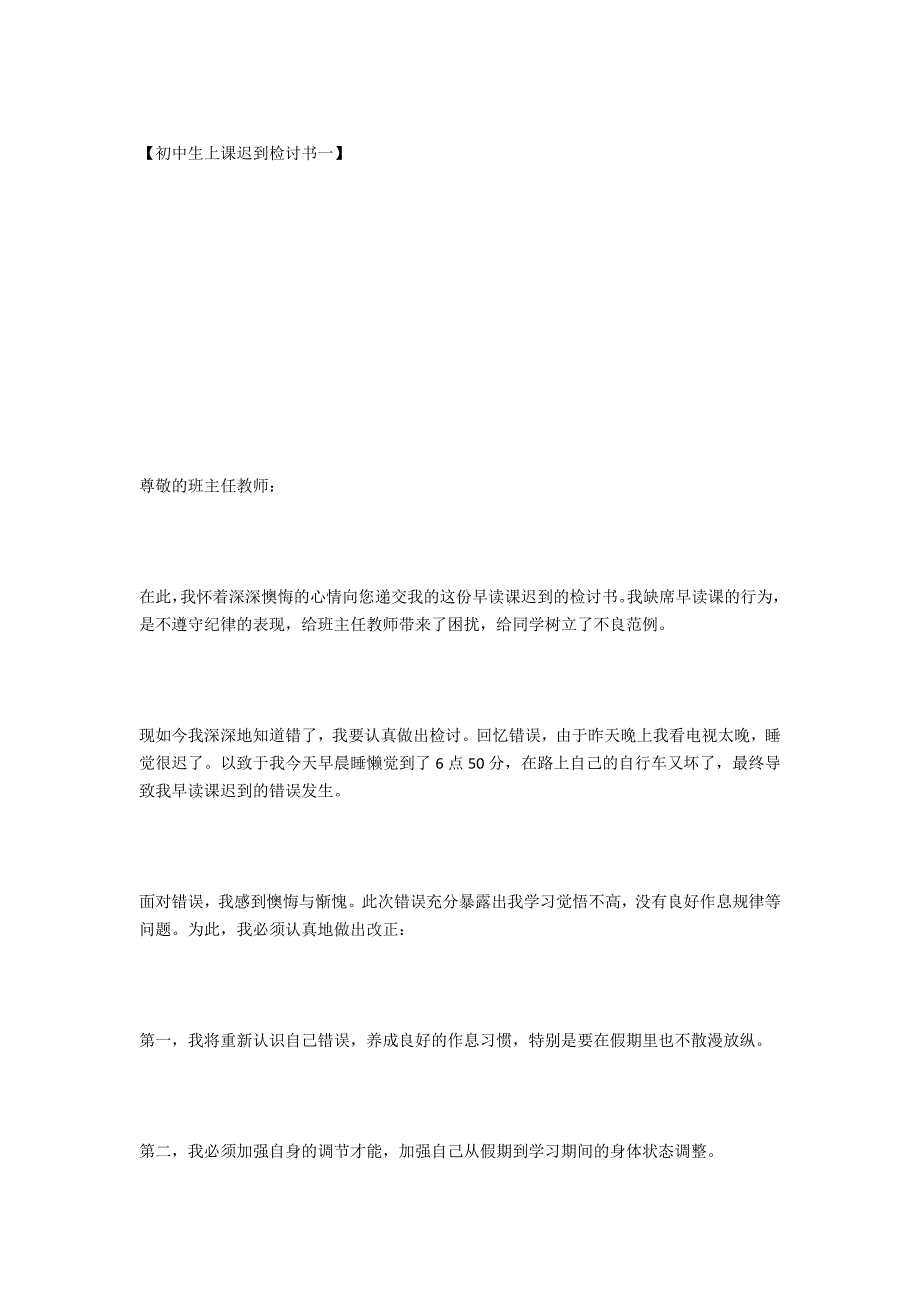 2021年初中生上课迟到检讨书范文_第2页