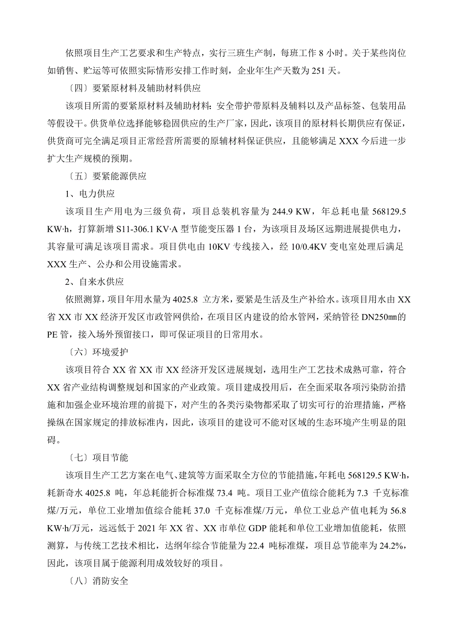 安全带护带项目可行性研究报告_第4页