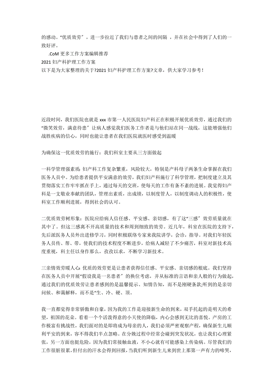 2021年妇产科护理工作计划样本_1_第2页