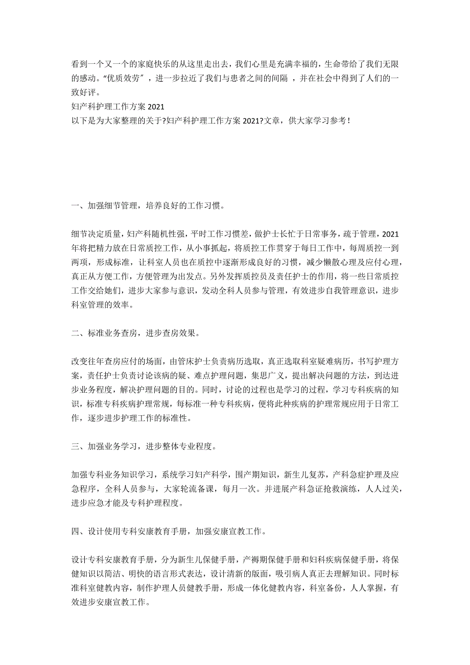 2021年妇产科护理工作计划样本_1_第3页