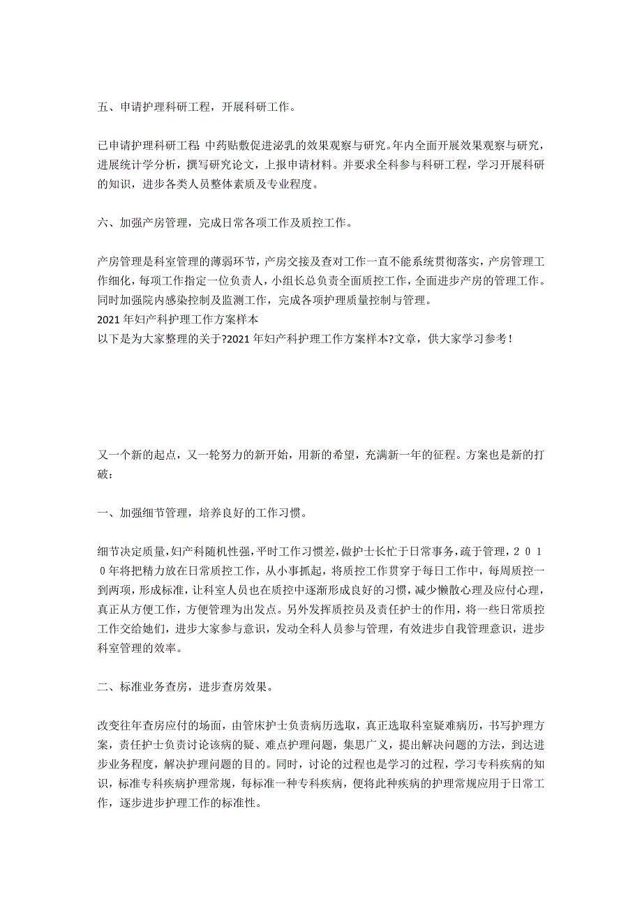 2021年妇产科护理工作计划样本_1_第4页