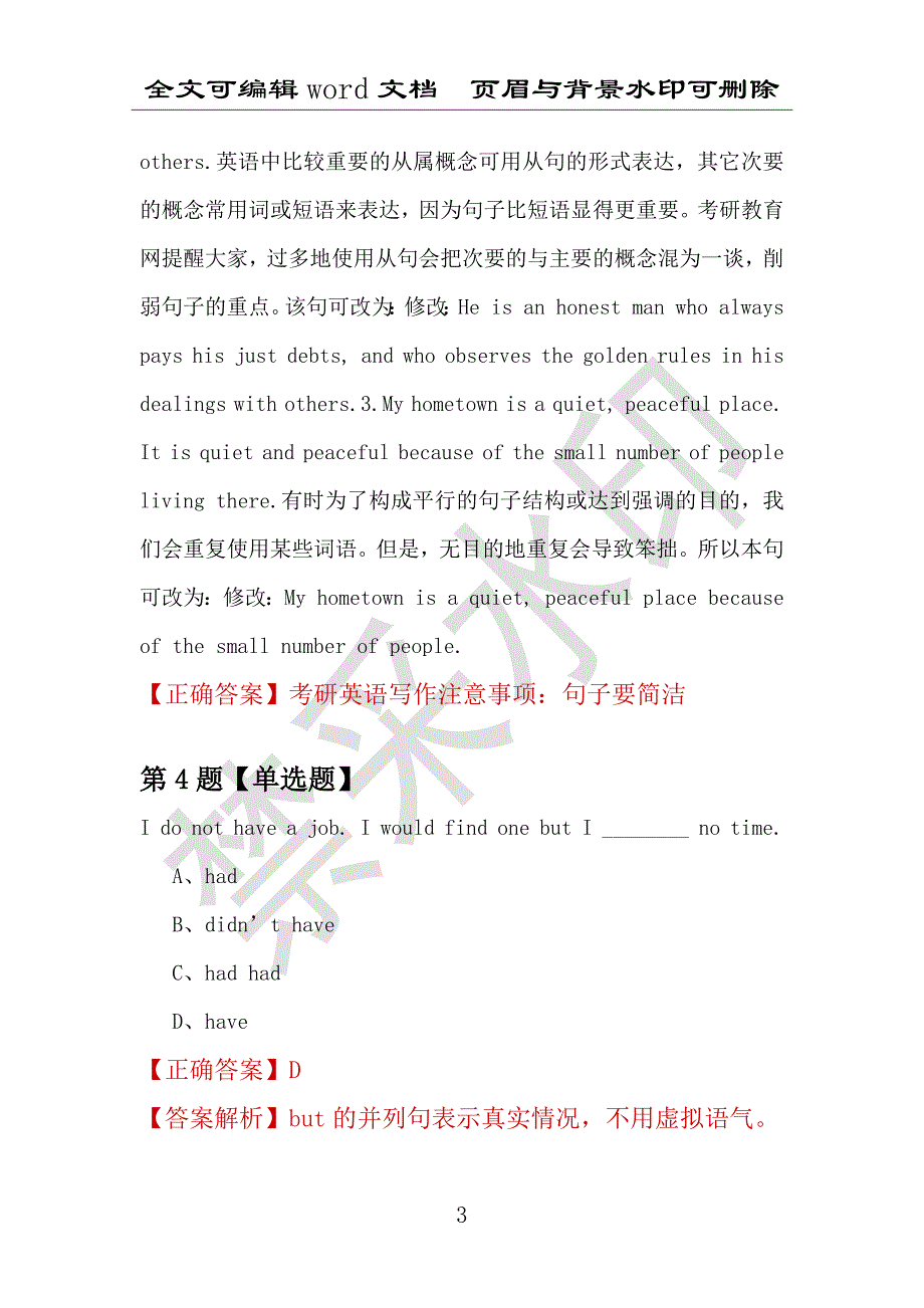 【考研英语】2021年3月北京中科院电工研究所研究生招生考试英语练习题100道（附答案解析）_第3页