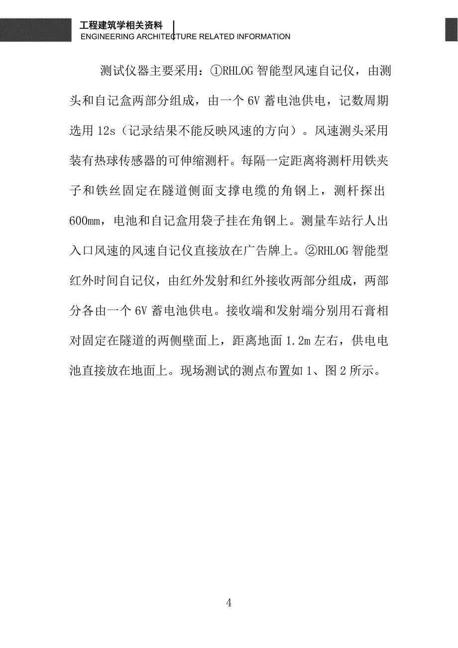 北京地铁列车活塞风的实则与分析_第4页