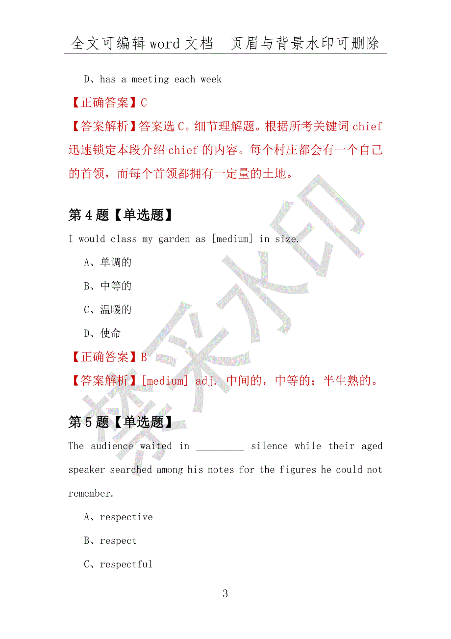 【考研英语】2021年4月内蒙古师范大学研究生招生考试英语练习题100道（附答案解析）_第3页