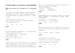 江苏省徐州市单楼乡中心中学2020年高一政治联考试题含解析