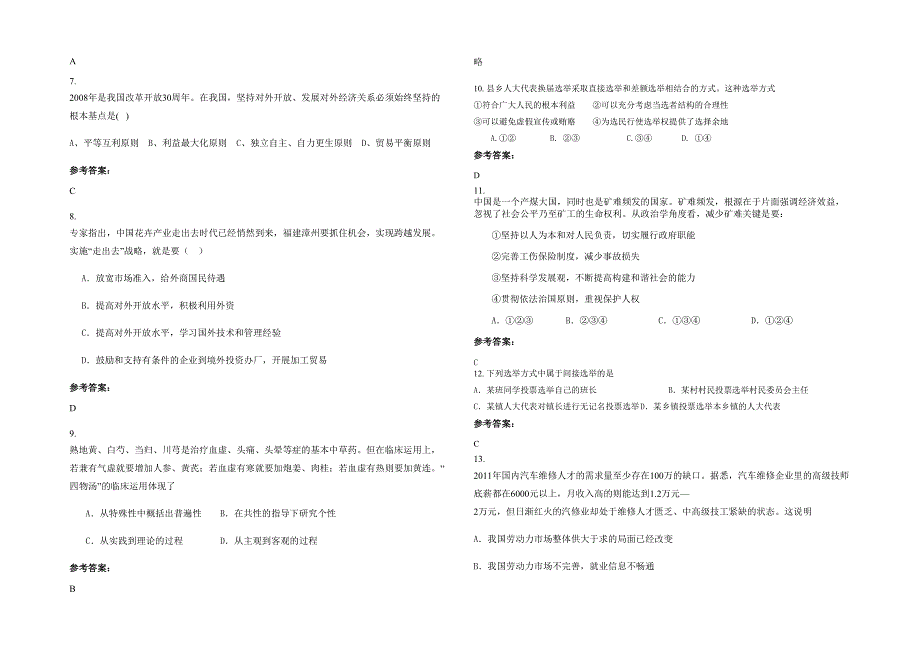 江苏省徐州市单楼乡中心中学2020年高一政治联考试题含解析_第2页