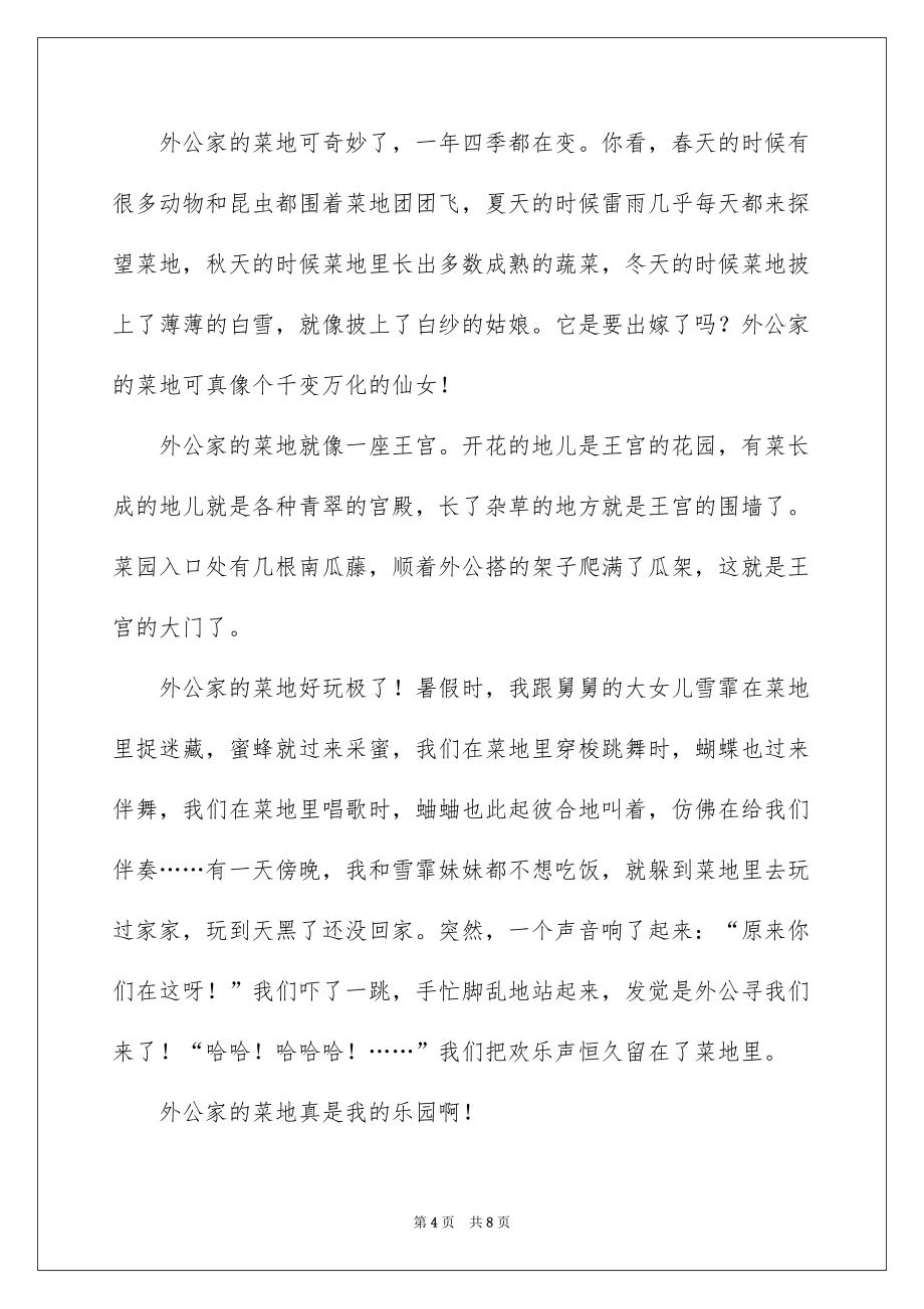 我的乐园四年级作文400字左右_第4页