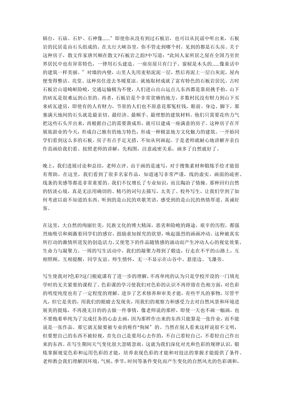 2021年9月暑假美术专业实习报告范文_第4页