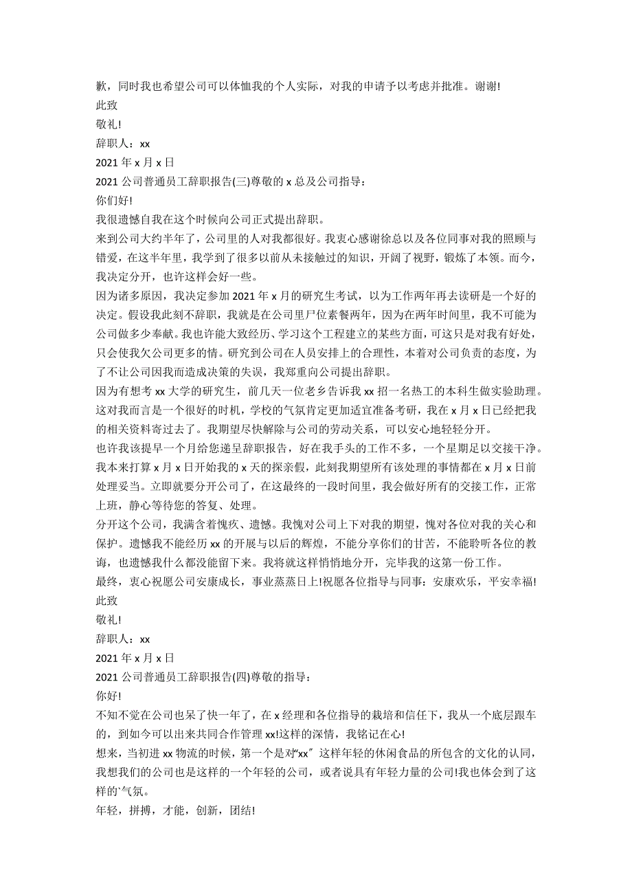 2021年11月普通员工辞职报告_第3页