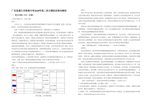 广东省湛江市麻章中学2020年高二语文模拟试卷含解析