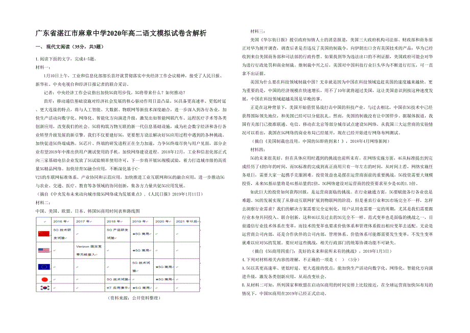 广东省湛江市麻章中学2020年高二语文模拟试卷含解析_第1页