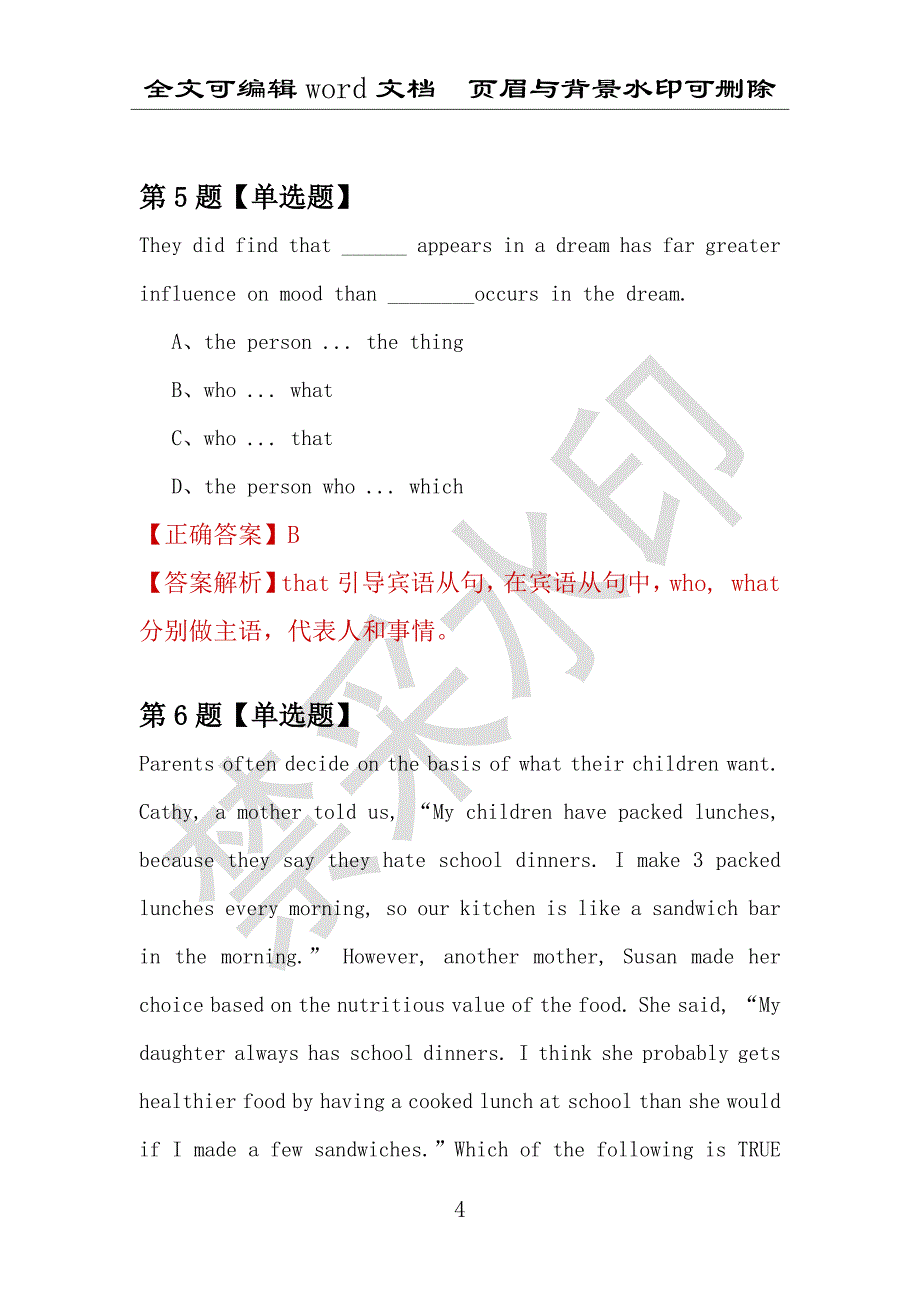 【考研英语】2021年5月内蒙古师范大学研究生招生考试英语练习题100道（附答案解析）_第4页