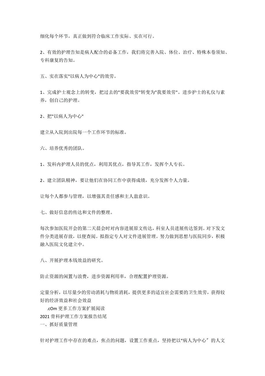 2021年骨科护理工作计划结尾_第2页