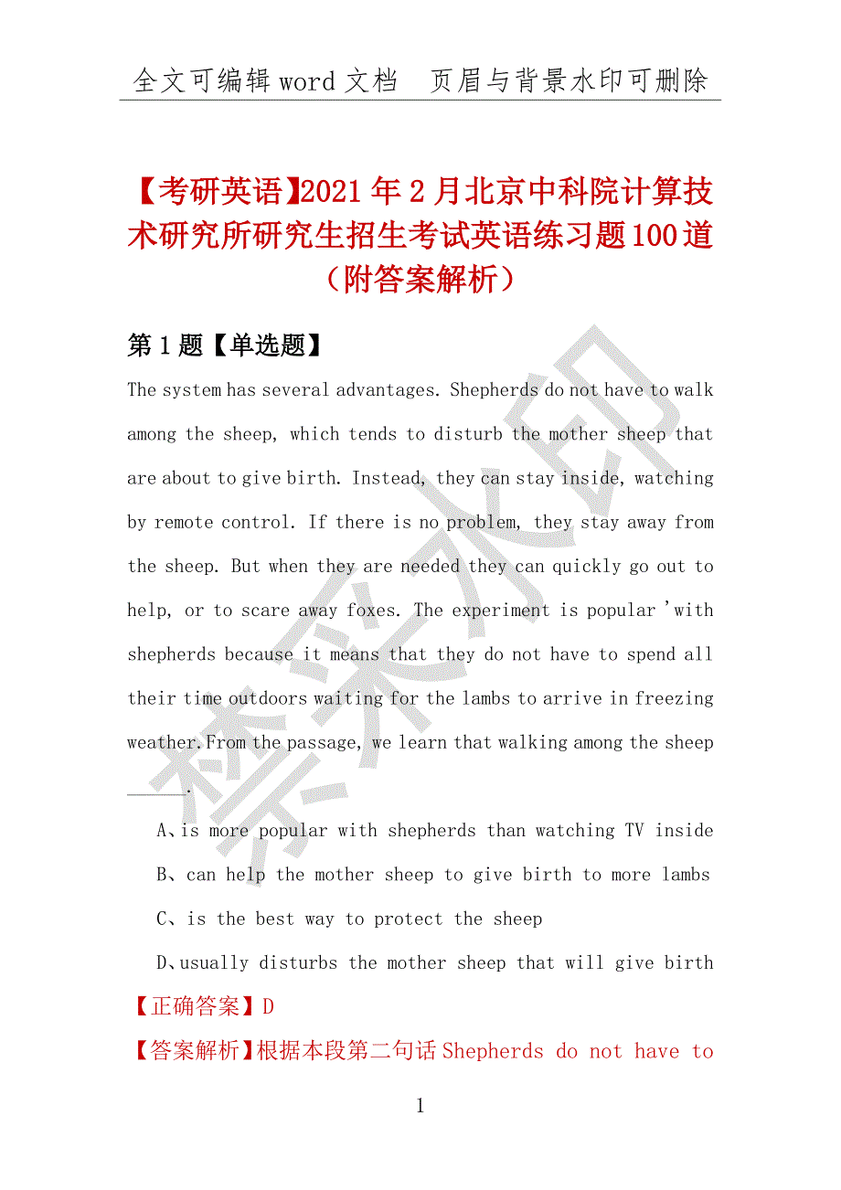 【考研英语】2021年2月北京中科院计算技术研究所研究生招生考试英语练习题100道（附答案解析）_第1页