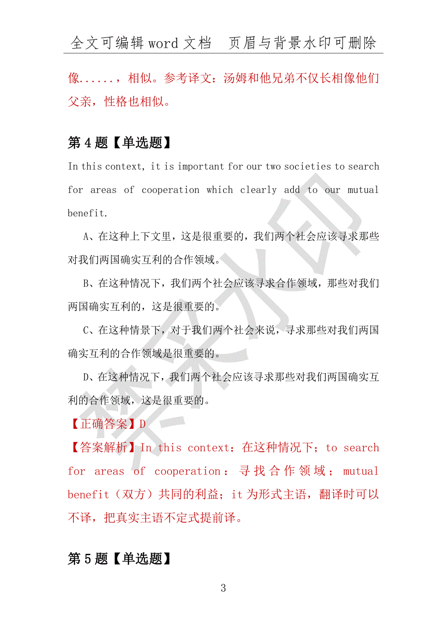 【考研英语】2021年2月北京中科院计算技术研究所研究生招生考试英语练习题100道（附答案解析）_第3页