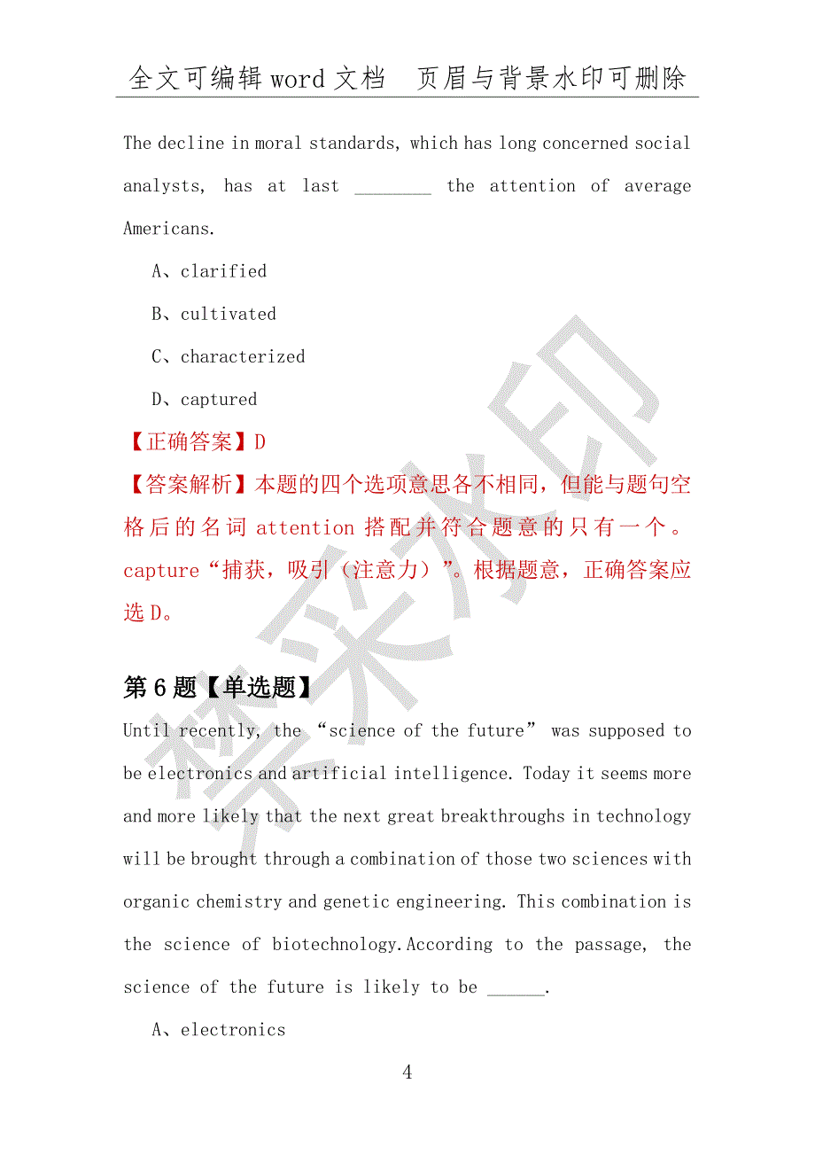 【考研英语】2021年2月北京中科院计算技术研究所研究生招生考试英语练习题100道（附答案解析）_第4页