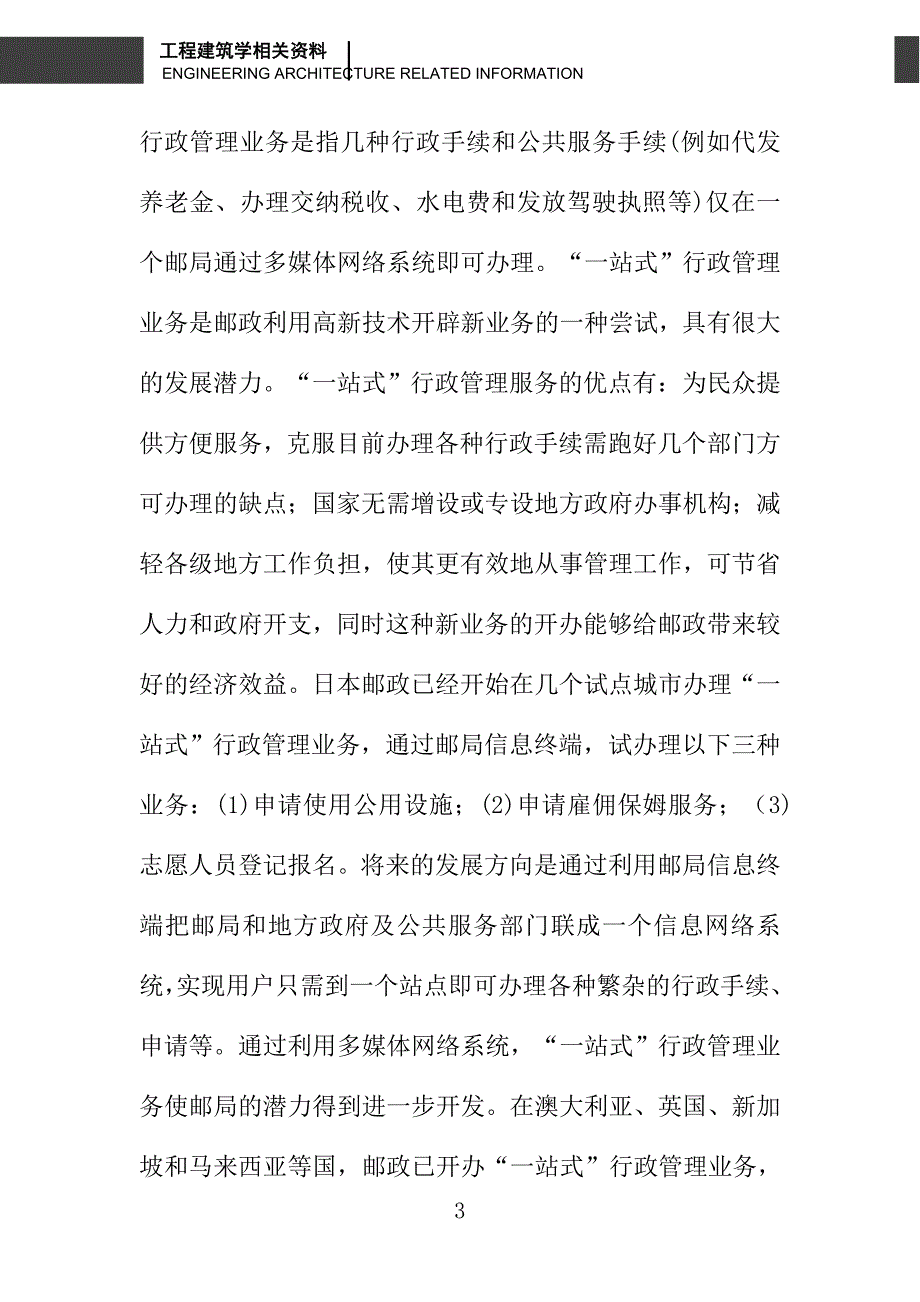 发挥网络优势是邮政的希望_第3页