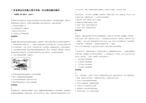 广东省清远市英德大湾中学高一历史测试题含解析