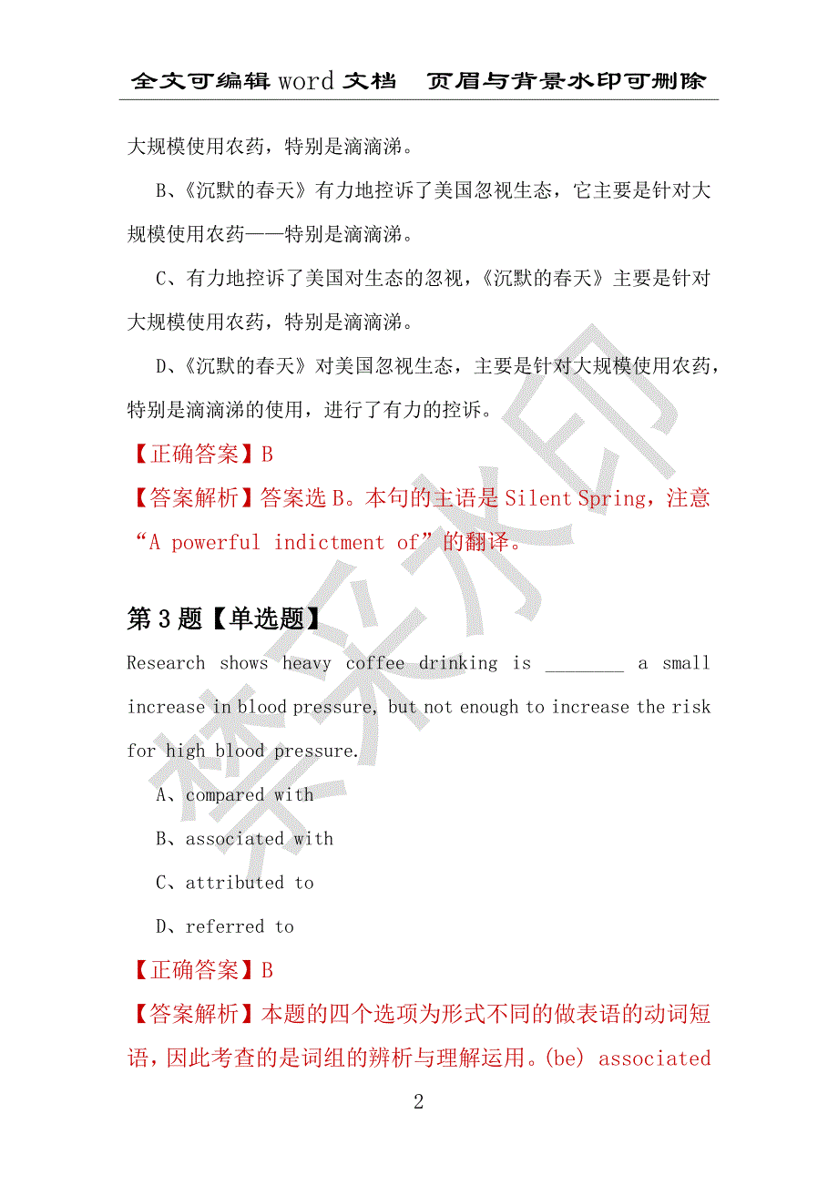 【考研英语】2021年5月云南昆明理工大学研究生招生考试英语练习题100道（附答案解析）_第2页