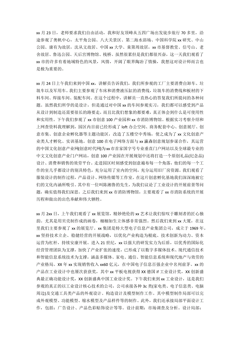 2021年4月工业设计实习报告_第3页