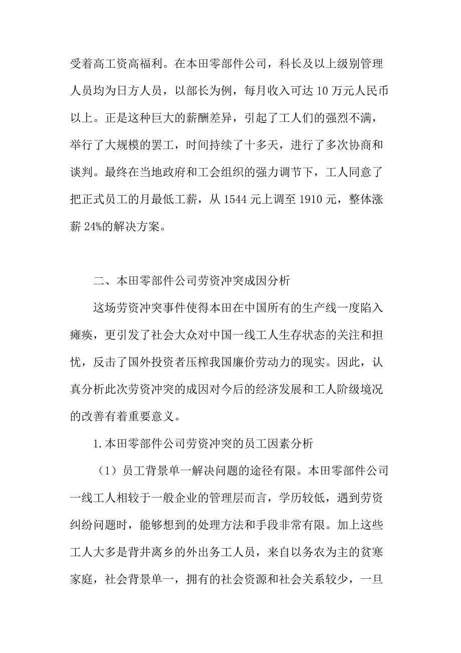 法律论文：本田零部件公司劳资冲突成因浅析_第2页