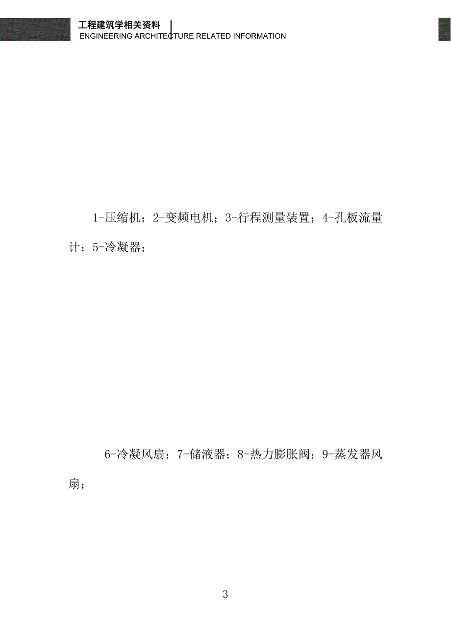 变排量压缩机汽车空调系统特性研究_第3页