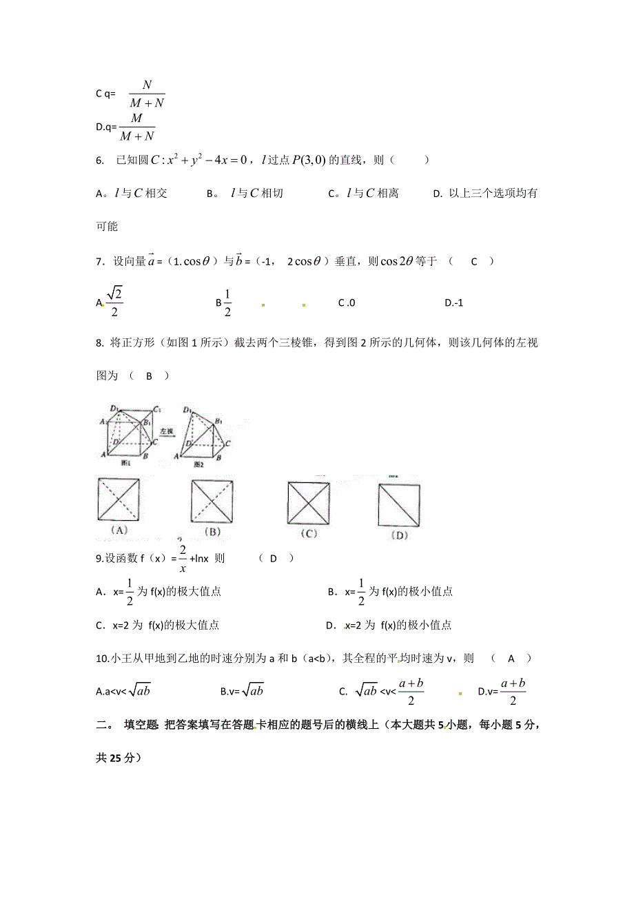 2012陕西文科数学试题及答案_第2页